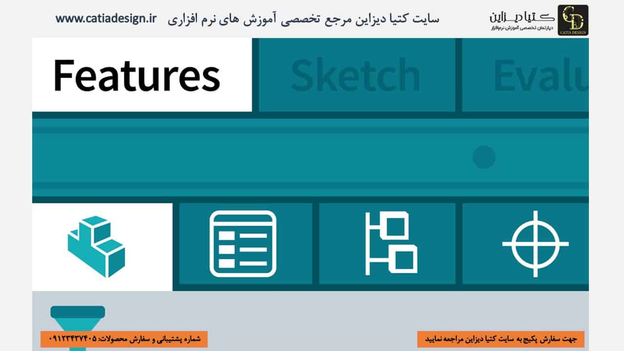 آموزش کسب مدرک ابزارهای طراحی سالیدورک آموزش رایگان سالیدورک