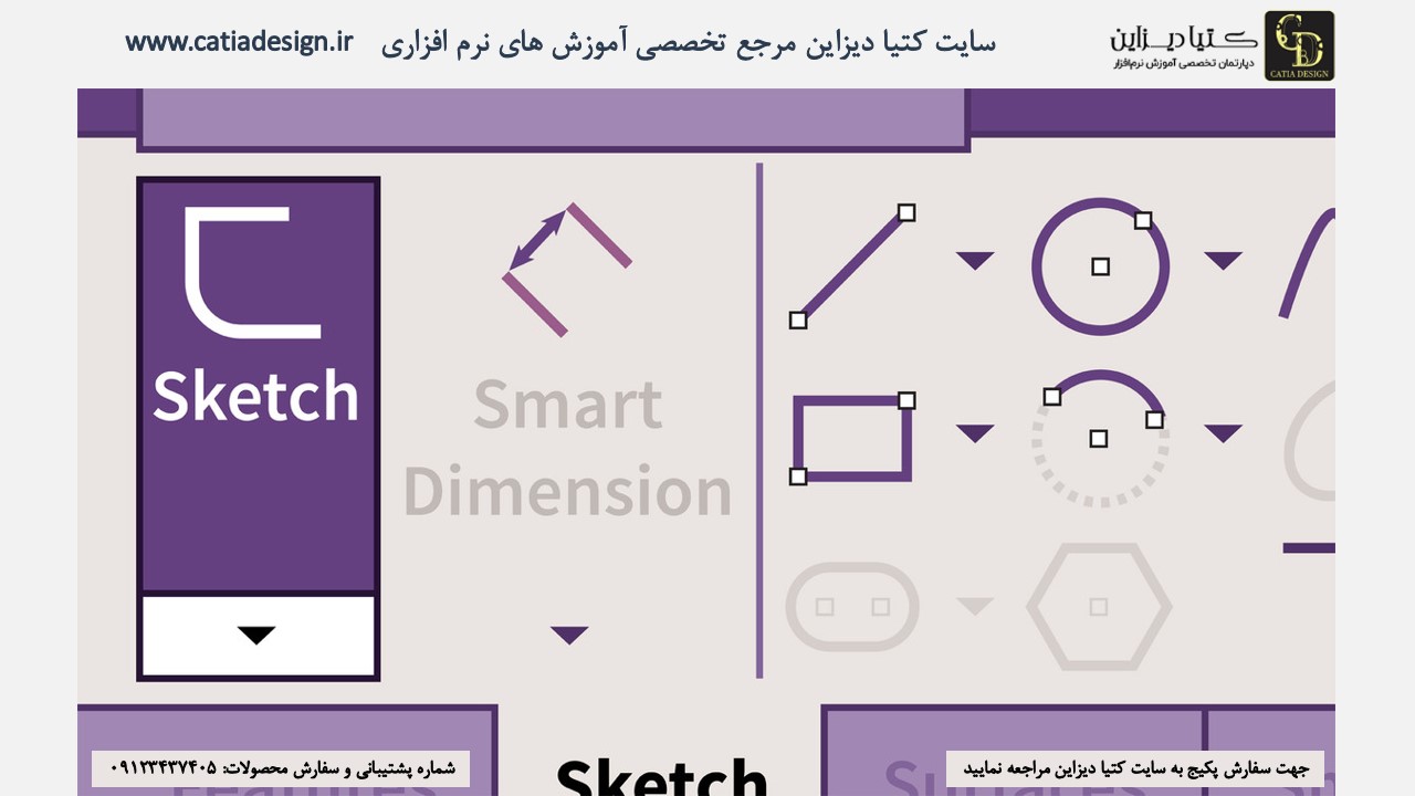 آموزش سالیدورک - آموزش سالیدورک اسکچینگ پیشرفته
