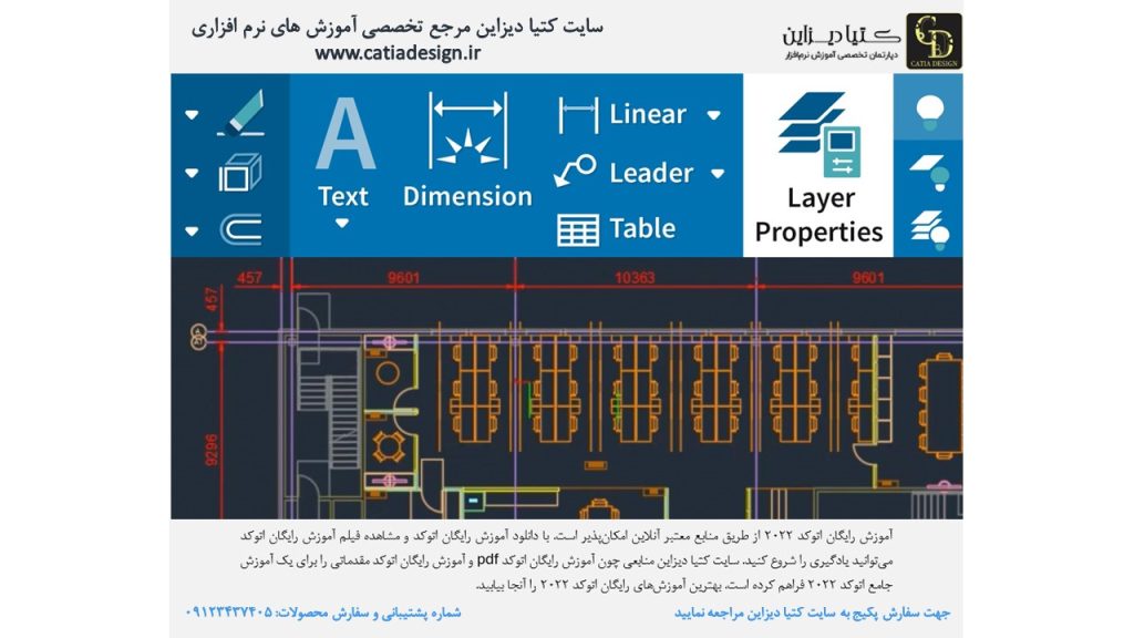 آموزش رایگان اتوکد 2022