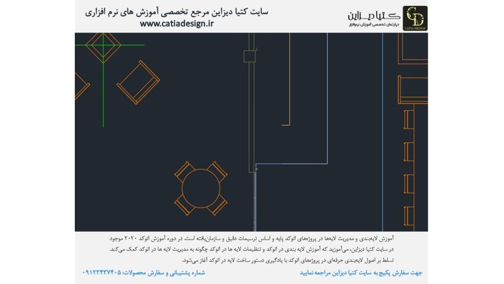 آموزش لایه‌بندی و مدیریت لایه‌ها در پروژه‌های اتوکد