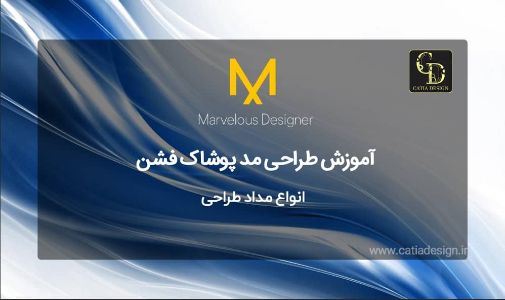 انواع مداد طراحی در نرم افزر مارولوس