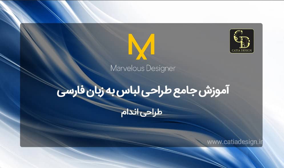 طراحی اندامدر نرم افزار مارولوس