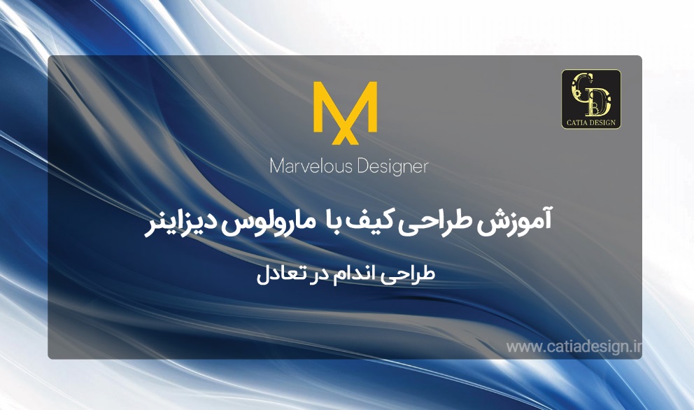 طراحی اندام در تعادل در مارولوس
