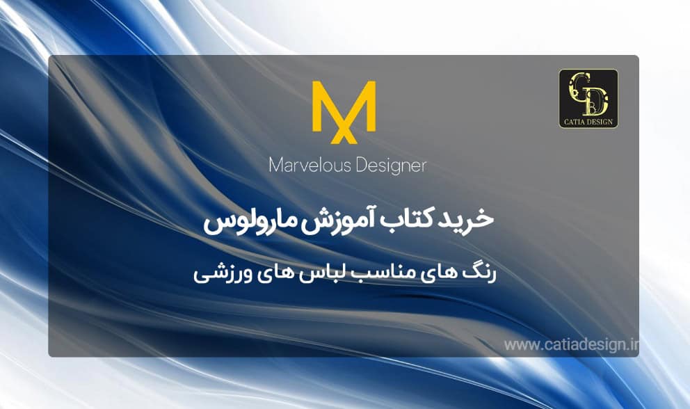 خرید بهترین کتاب آموزش مارولوس